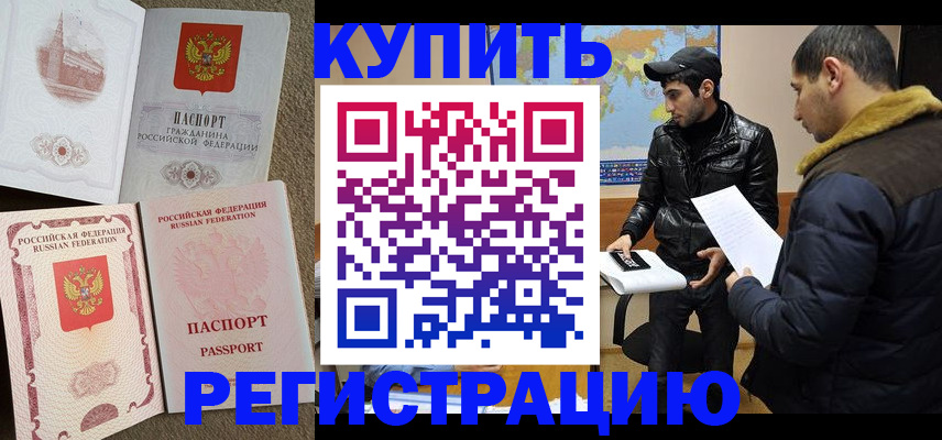 временная регистрация надежно в Анжеро-Судженске